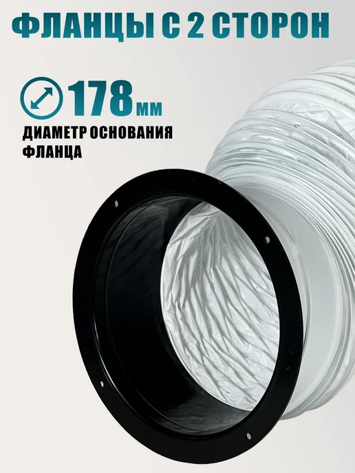 Воздуховод гибкий D150мм 2 м с черными фланцами для вытяжки, 2 м, фото 2