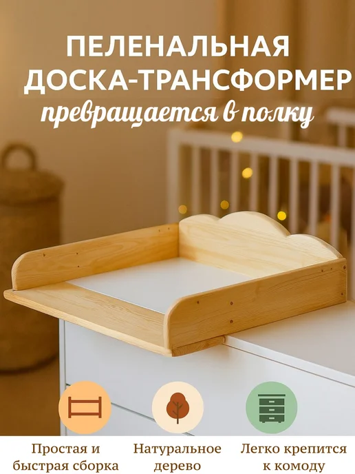 Mnuinu Доска пеленальная с возможностью трансформации в полку, бежевый