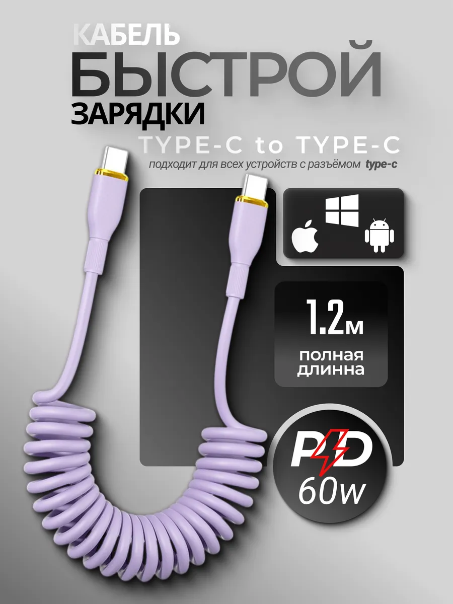 кабель быстрой зарядки Type-C Type-C витой