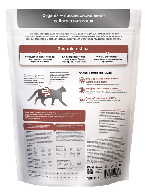 Сухой корм Organix Veterinary Gastrointestinal для собак, 0,4 кг, фото 2