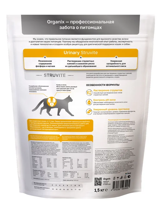 Сухой корм Organix Veterinary Urinary для собак, 1,5 кг, фото 2