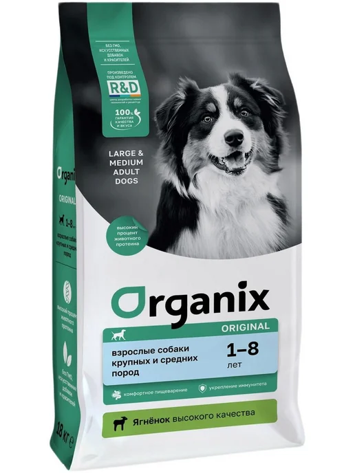 Сухой корм Organix для собак, крупные, средние, ягненок, 18 кг