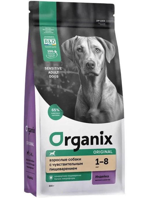 Сухой корм Organix для собак, чувствительное пищеварение, индейка, 0,8 кг