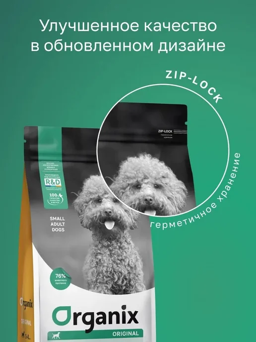 Сухой корм Organix Малых для собак, курица, 0,8 кг, фото 8