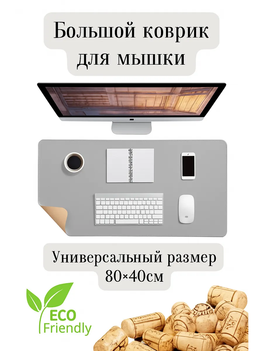 Большой коврик для мышки и ноутбука