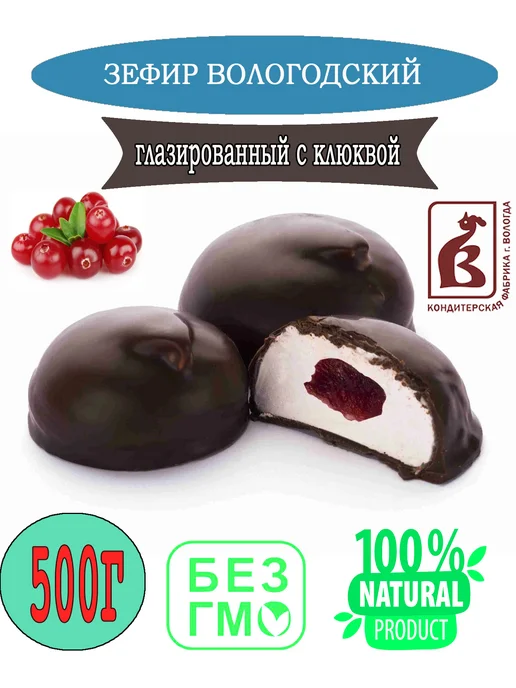 ТД Чай, Кофе Зефир Вологодский глазированный с клюквой 500 гр.(развес), 500 г