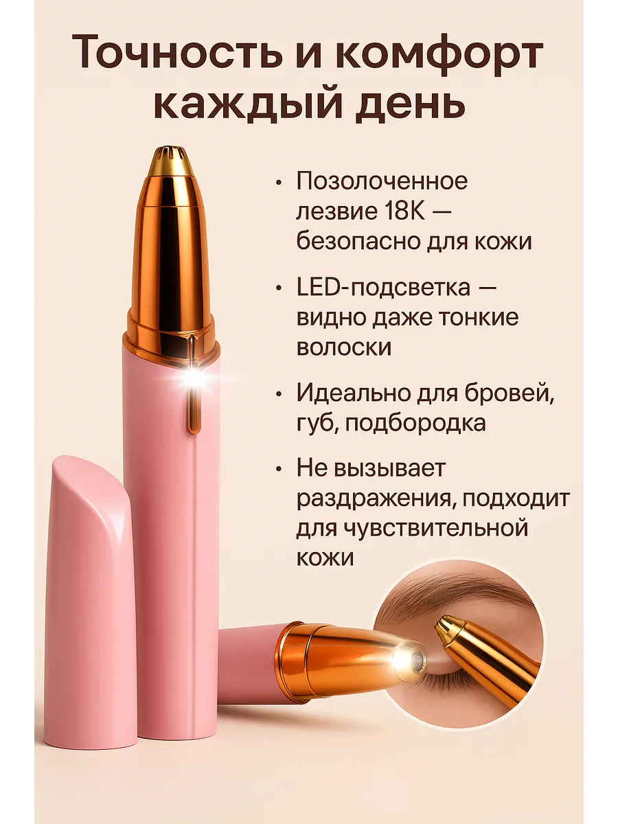 Триммер эпилятор для бровей лица тела универсальный женский