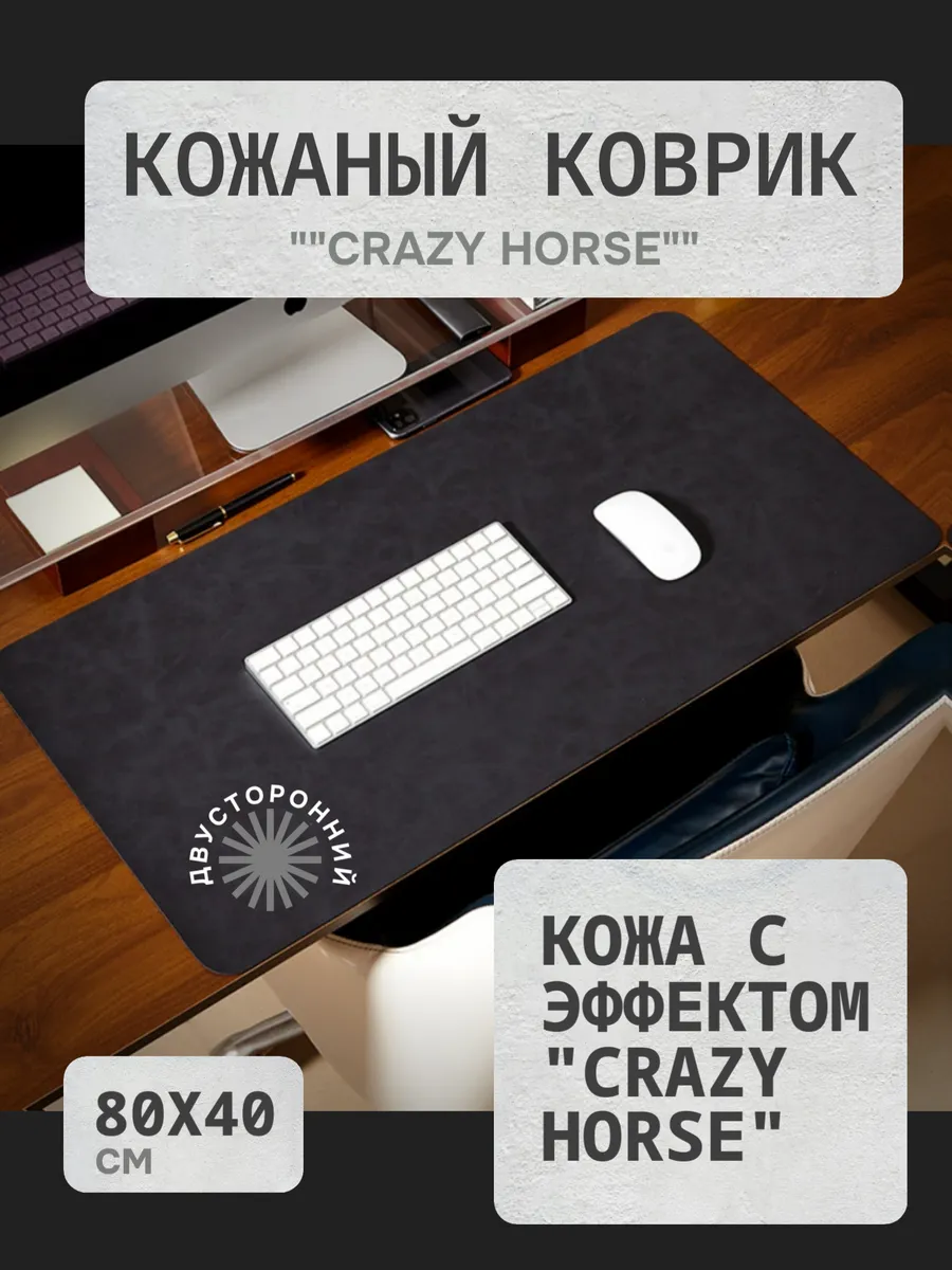 Большой коврик для мышки и ноутбука