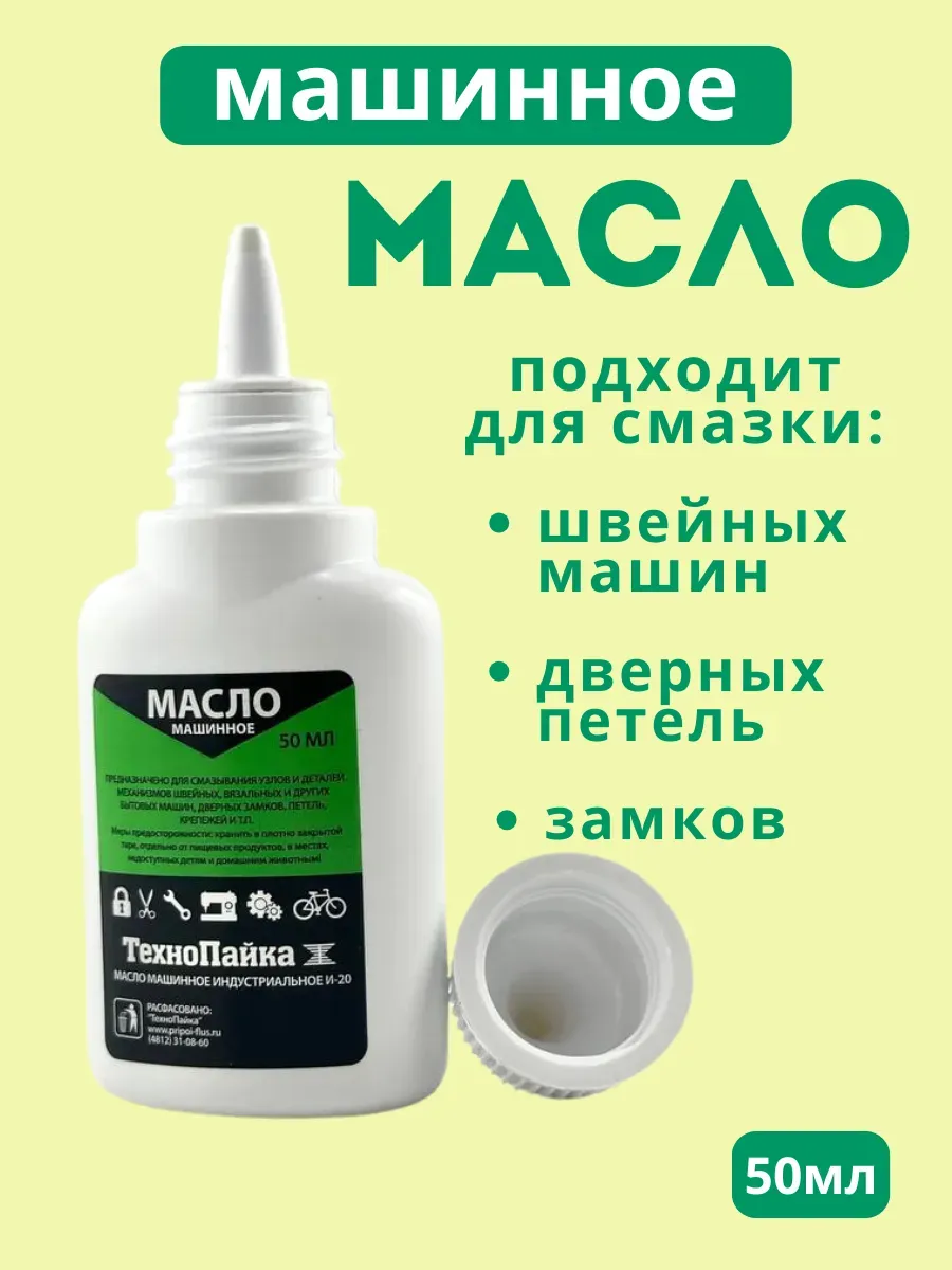 масло машинное для смазки