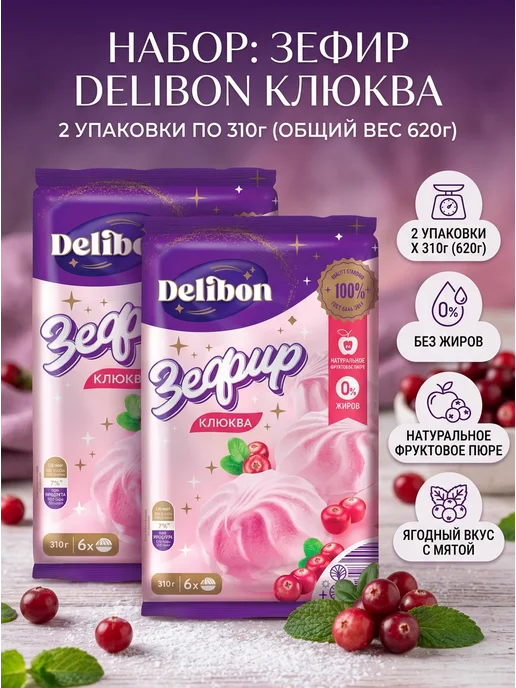 Delibon Зефир со вкусом клюквы 2уп, вариант