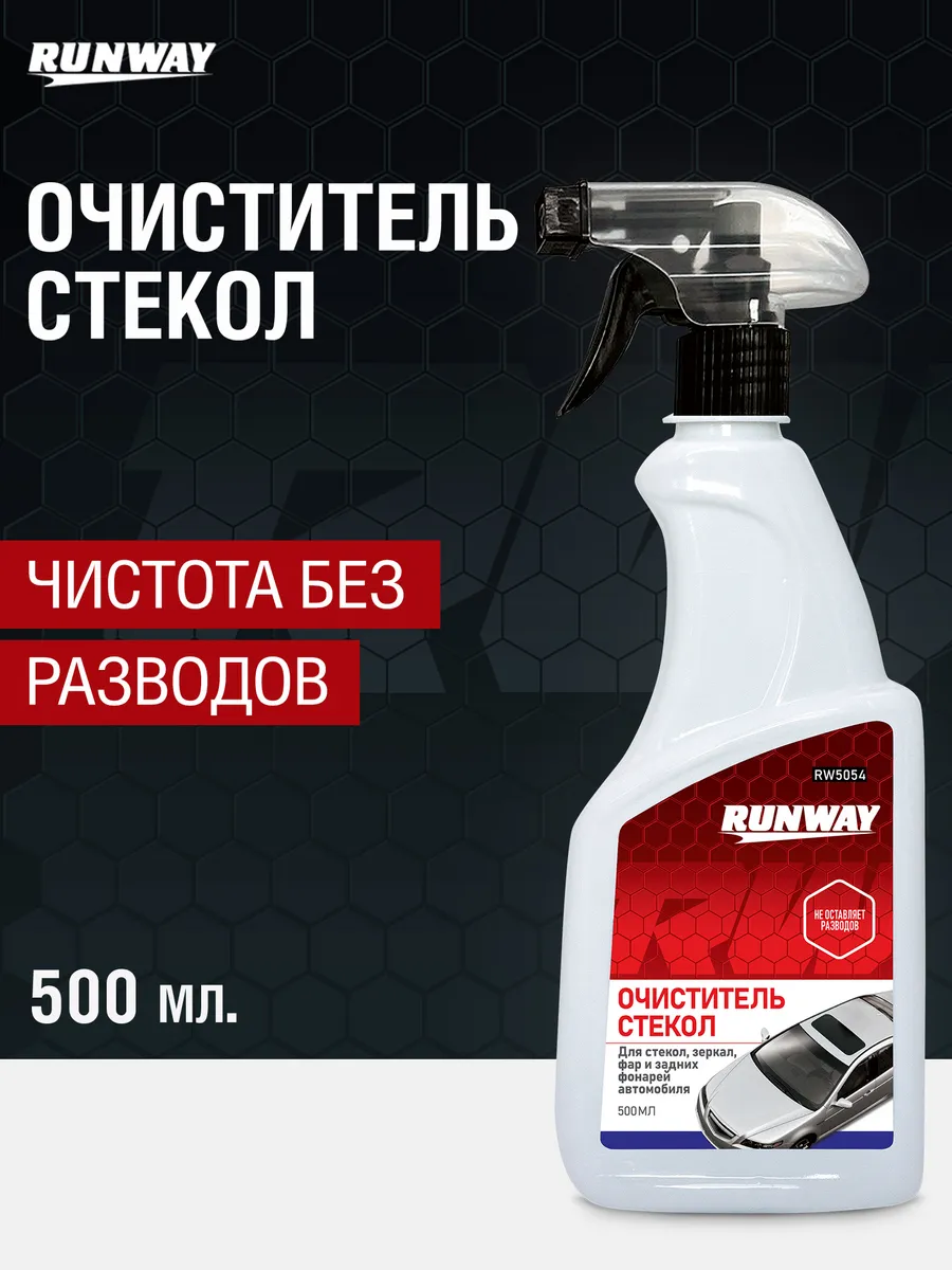 Очиститель стекол автомобиля 500мл