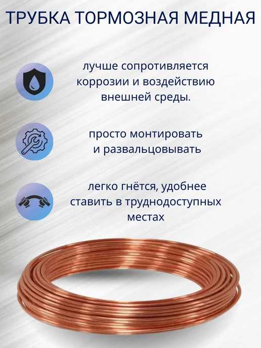 ТАТАРАНИ Трубка тормозная медная d4.76 мм x 0,8мм 0,5м, 0,5 м, фото 2