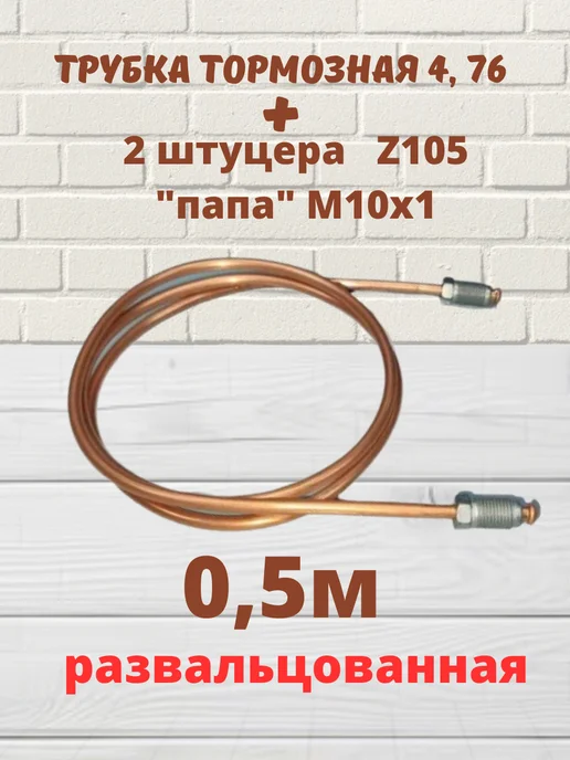ТАТАРАНИ Трубка тормозная медная d4.76 мм x 0,8мм 0,5м, 0,5 м, фото 3