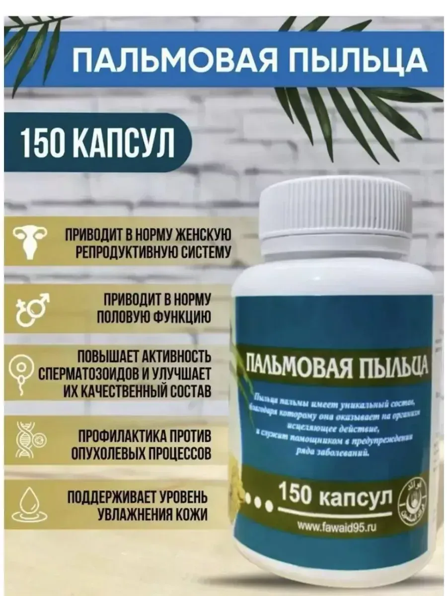 Пальмовая пыльца в капсулах