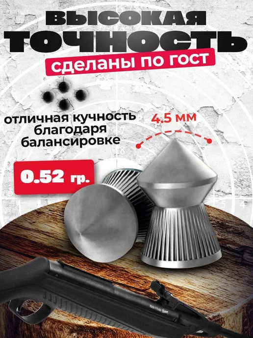 Пули для пневматики 4.5 мм для воздушки пневматические, вариант, фото 3