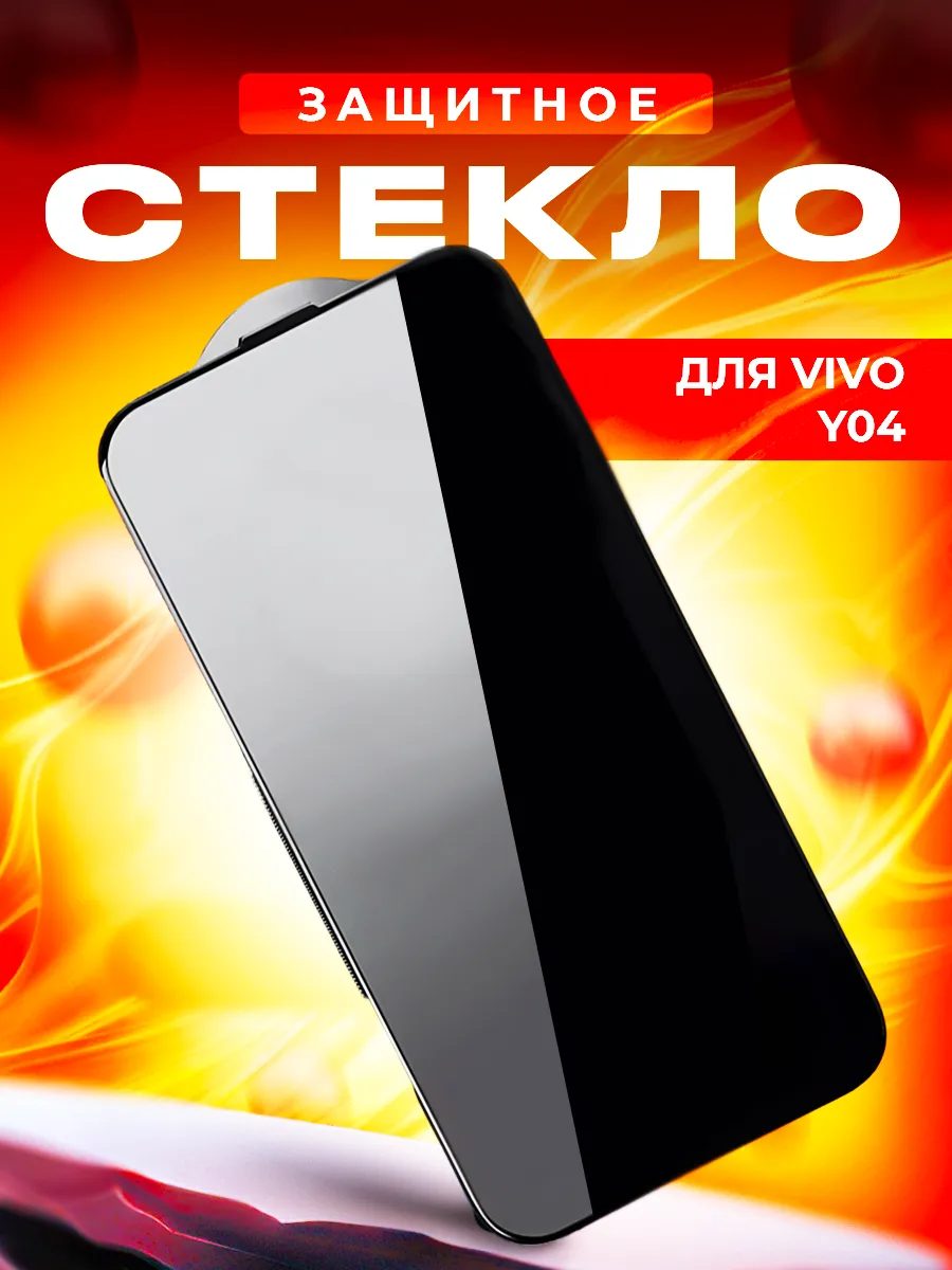 Cтекло для VIVO Y04