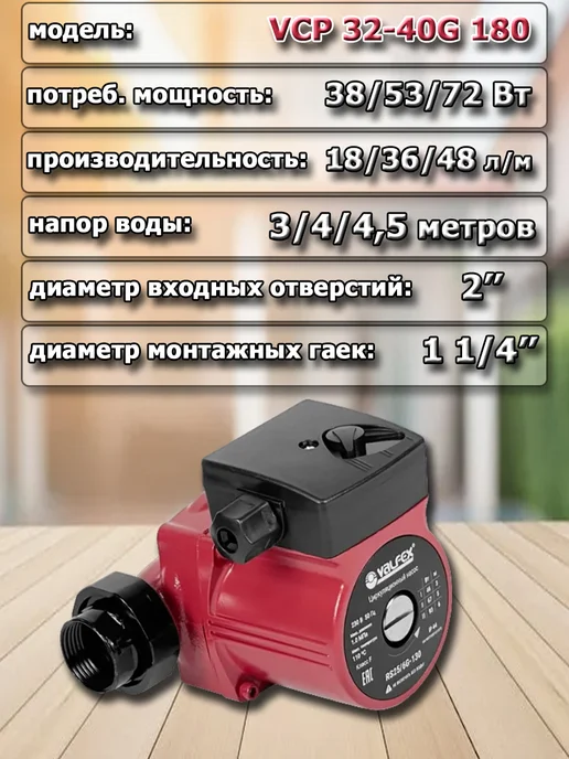 VALFEX циркуляционный насос отопления 32 4 180, вариант, фото 2