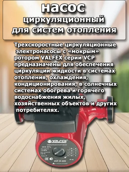 VALFEX циркуляционный насос отопления 32 4 180, вариант, фото 3