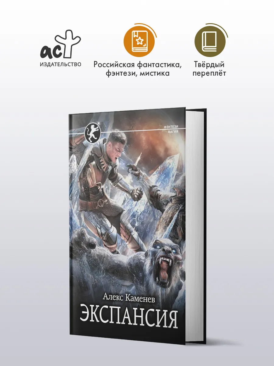 Экспансия