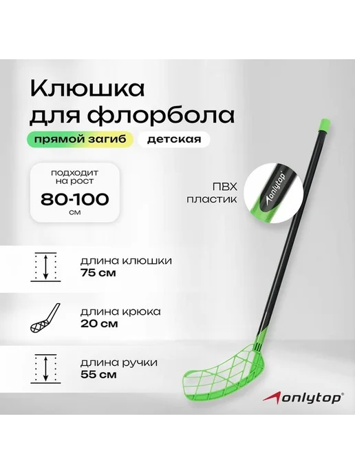 onlytop Детская клюшка для флорбола 75 см МИКС, вариант, фото 4