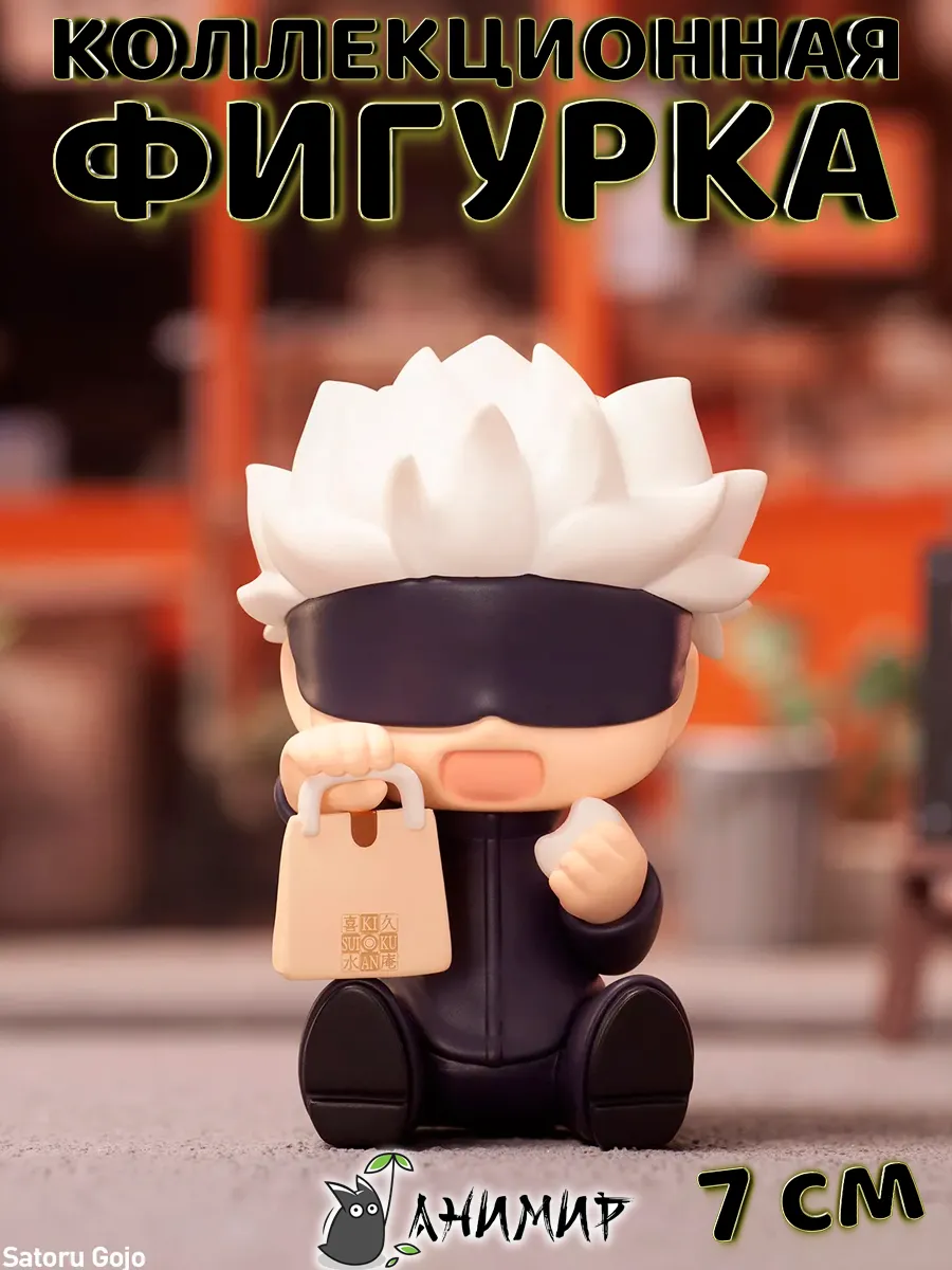 Аниме фигурка Сатору Годжо, Магическая Битва
