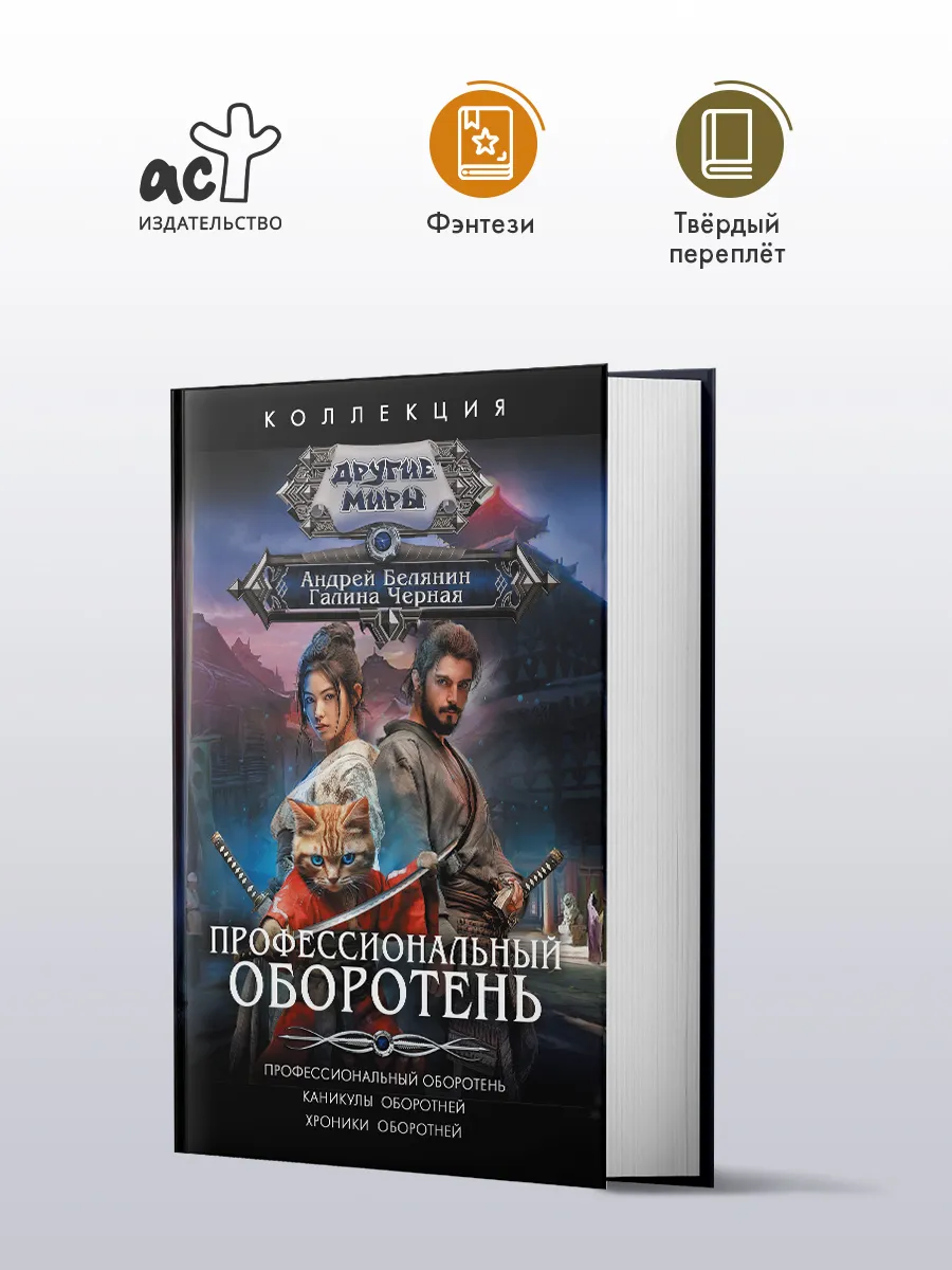 Профессиональный оборотень