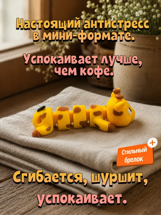 POLYTRIX Жираф подвижная фигурка 3д игрушка антистресс, желтый, фото 2