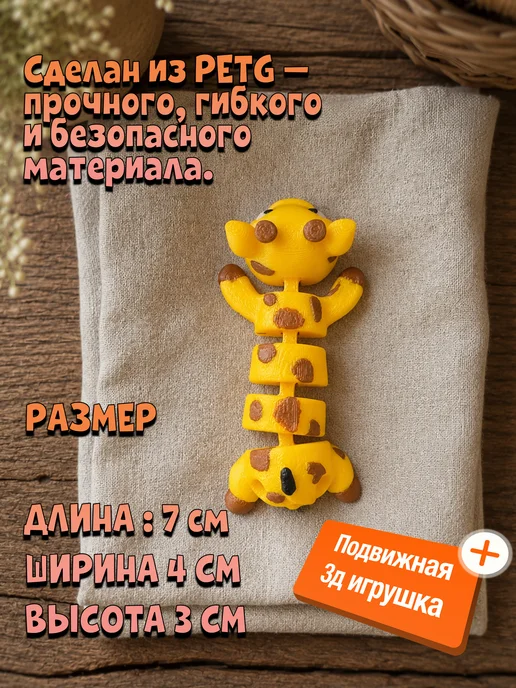 POLYTRIX Жираф подвижная фигурка 3д игрушка антистресс, желтый, фото 5