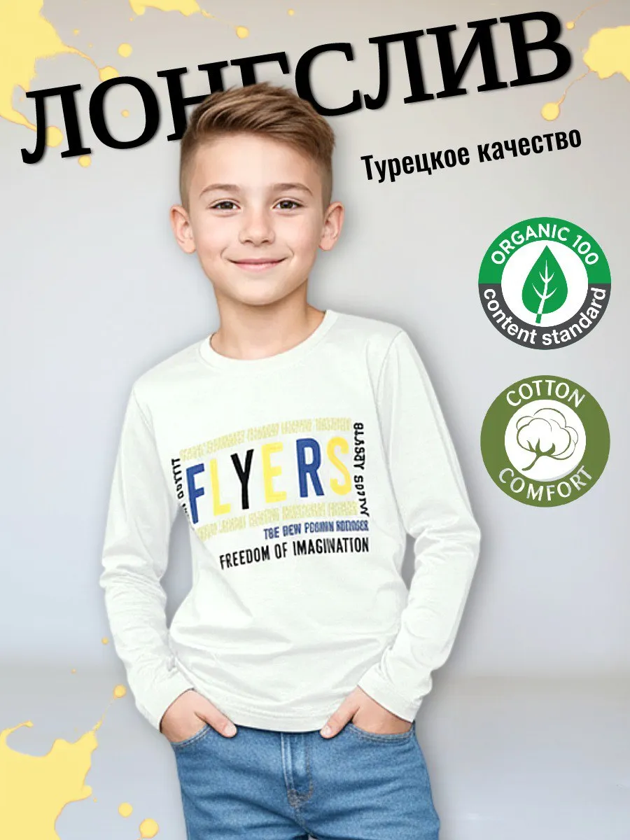 Лонгслив на мальчика всесезонный