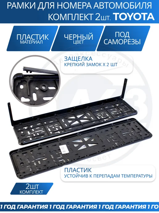 Avtozap63opt Рамка для номера автомобиля Toyota, вариант, фото 2
