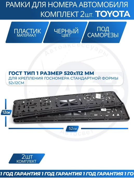 Avtozap63opt Рамка для номера автомобиля Toyota, вариант, фото 7