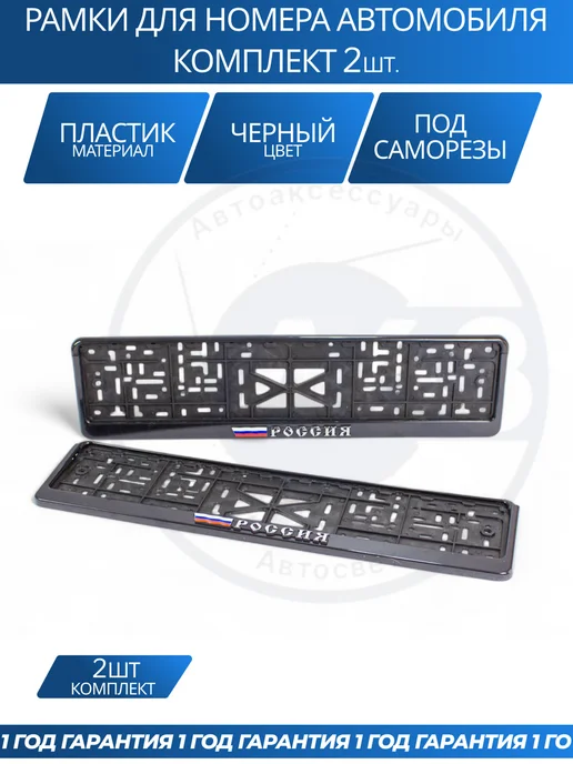 Avtozap63opt Рамка для номера автомобиля с надписями, вариант, фото 2