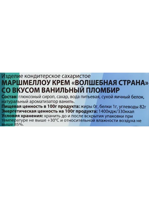 Маршмеллоу-крем Волшебная страна ванильный пломбир, вариант, фото 2