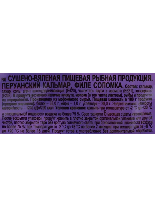 Кальмар сушеный BEERKA 70г, 70 г, фото 2