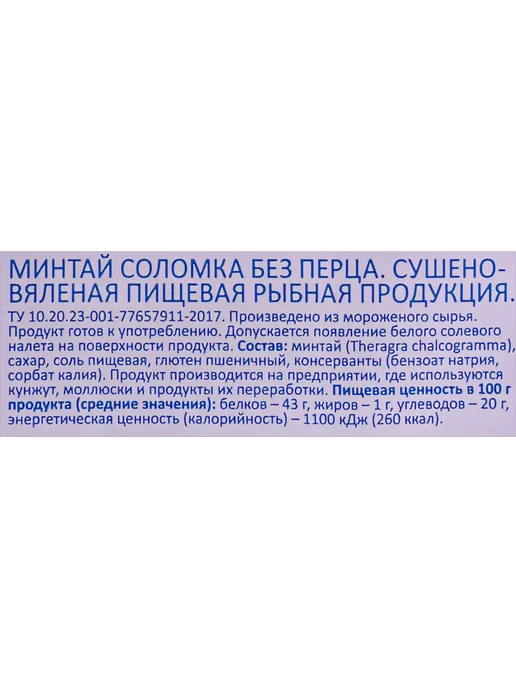 Минтай сушено-вяленый WISH FISH соломка, вариант, фото 2