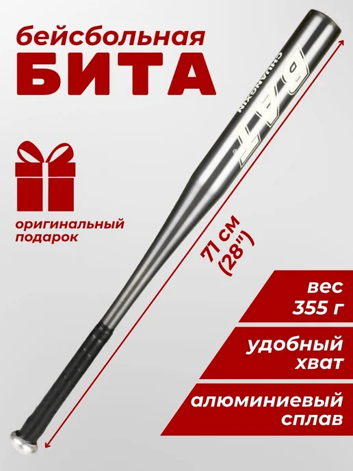 Skidi Бита бейсбольная алюминиевая, серый
