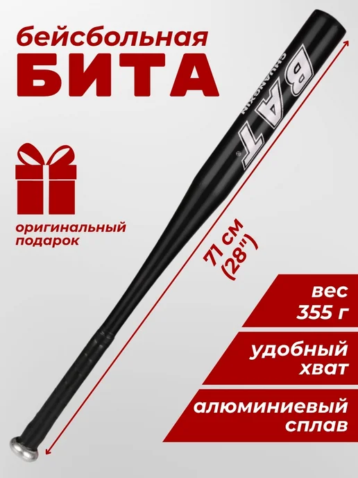 Skidi Бита бейсбольная алюминиевая, черный