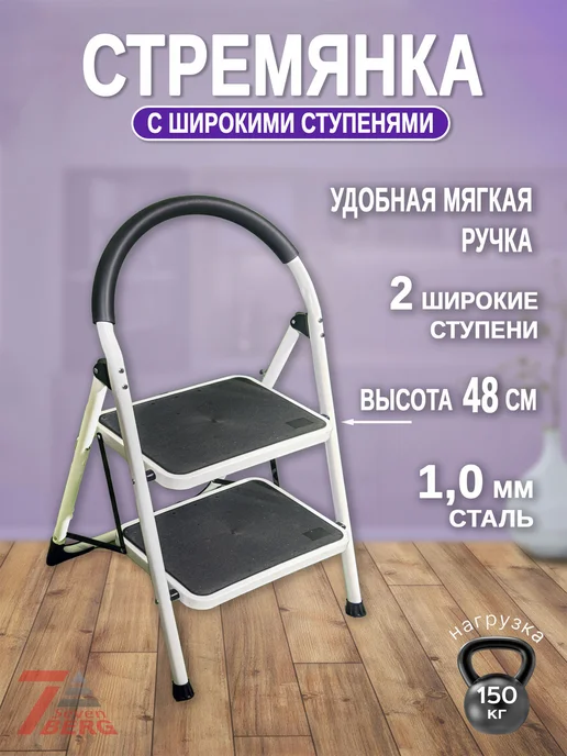 Нет бренда Стремянка стальная 2 широкие ступени белая, белый