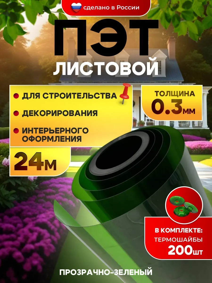 ПЭТ-лист прозрачно-зеленый в рулоне 24м 0.3мм