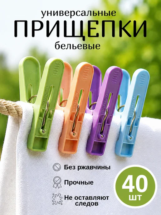 ИНТЕРМ Прищепки бельевые уличные прочные 40 шт, 40 шт