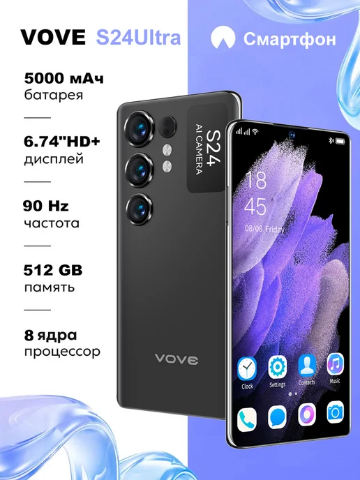 Смартфон VOVE S24 16/512 ГБ, черный