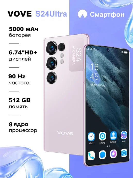 Смартфон VOVE S24 16/512 ГБ, фиолетовый