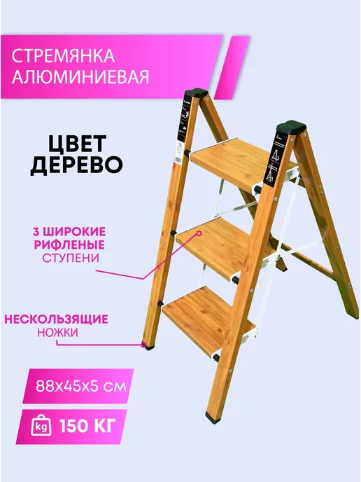 SevenBerg Стремянка алюминиевая Милано 3 широкие ступени, цвет дерево, коричневый, фото 3