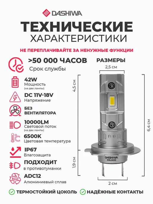 DASHIWA Лед лампы h7 для автомобиля светодиодные ближний свет canbus, 2 шт, фото 5
