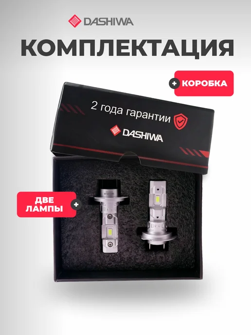 DASHIWA Лед лампы h7 для автомобиля светодиодные ближний свет canbus, 2 шт, фото 7