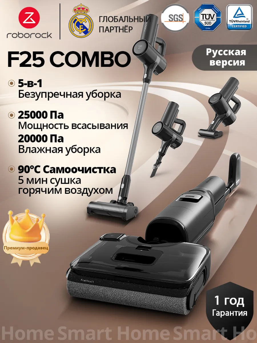 Моющий пылесос вертикальный F25 Combo,5-в-1