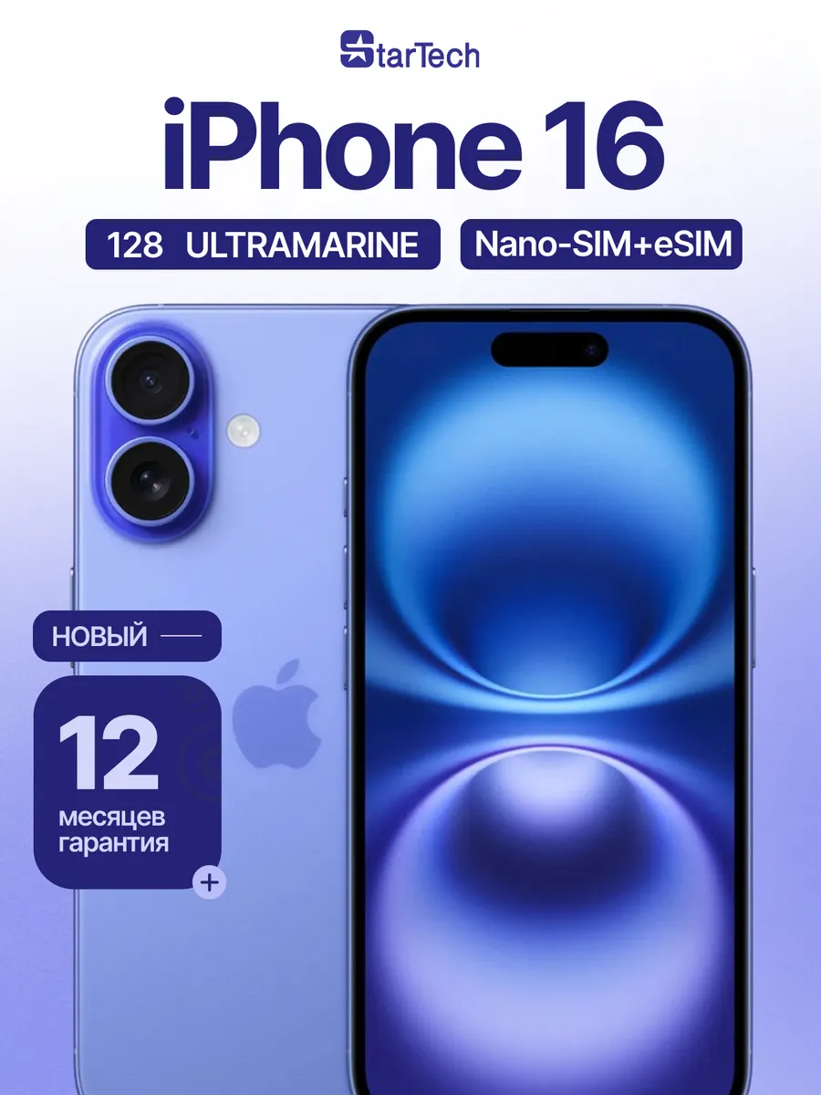Смартфон iPhone 16 128GB Ultramarine nano SIM + eSIM