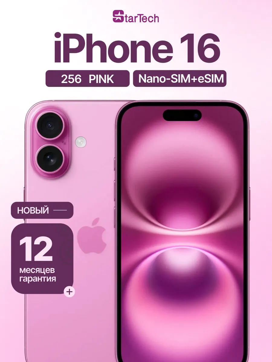 Смартфон iPhone 16 256GB,Pink,nano SIM + eSIM