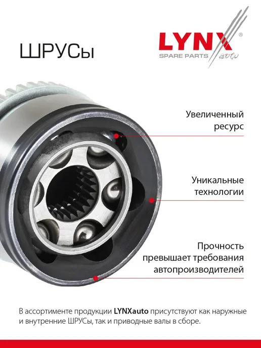 LYNXAUTO ШРУС наружный SUBARU Impreza 2000-, вариант, фото 2