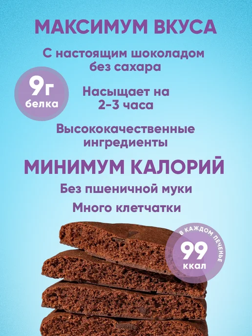 REFIT Протеиновое печенье без сахара Шоколадный брауни 8 шт, 8 шт, фото 2